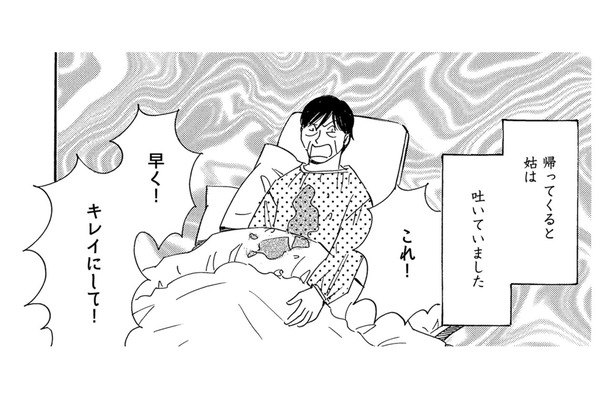 療養食を嫌がって全身ごはんまみれの義母…介護に追われ息子のお迎えを忘れる【ぼっち主婦、ハブられたくないから #39】