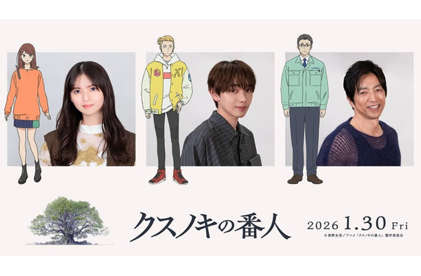 齋藤飛鳥、宮世琉弥、大沢たかお(C)東野圭吾/アニメ「クスノキの番人」製作委員会