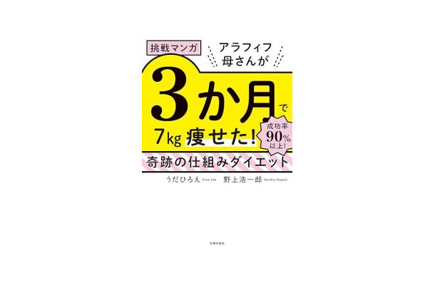 アフィリンク【挑戦マンガ　アラフィフ母さんが３か月で７痩せた！　奇跡の仕組みダイエット】