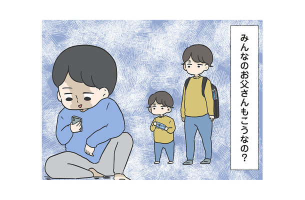 「みんなのお父さんもこうなの？」子どもに関心がない父が隠れていた場所は…【僕はお父さんが好きじゃない #２】