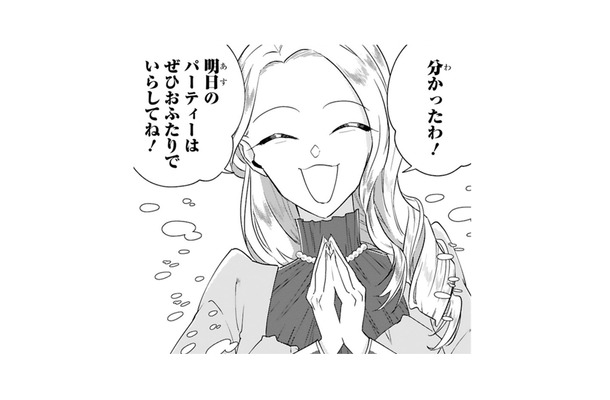 えっ、私も明日のパーティに同行する…!?令嬢は王子が来るのを楽しみにしているみたいだけど【「24点」と婚約破棄された令嬢は、隣国の王太子に完璧な花嫁と愛される  #16】