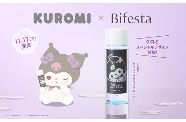 ビフェスタ、「アイメイクアップリムーバー」にサンリオキャラクター「クロミ」デザインが登場!