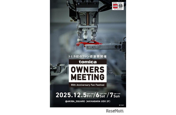 TOMICA OWNERS MEETING