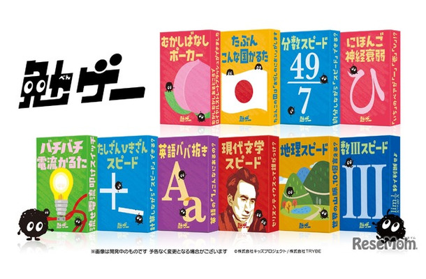 カードゲームシリーズ「勉ゲー」第1弾