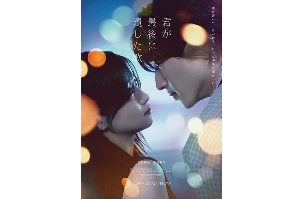 「君が最後に遺した歌」Film Artwork【You and Me】（C）2026「君が最後に遺した歌」製作委員会