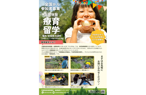 療育留学チラシ