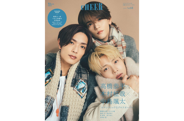 「CHEER(チア)Vol.64」(12月1日発売)表紙:高橋恭平×木村柾哉×中島颯太(画像提供:宝島社)