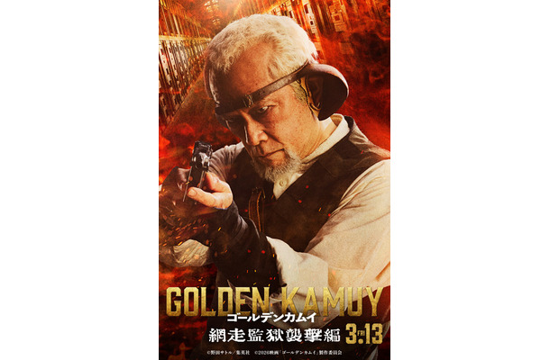 『ゴールデンカムイ 網走監獄襲撃編』©野田サトル/集英社 ©2026 映画「ゴールデンカムイ」製作委員会