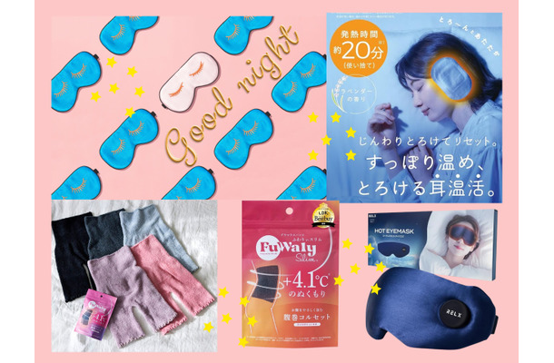 「寝るとき温活」でととのえる！ 睡眠の質がアップする、寒い夜にぴったりの「耳温活」「目温活」「お腹温活」とは？≪Amazon今トク情報≫
