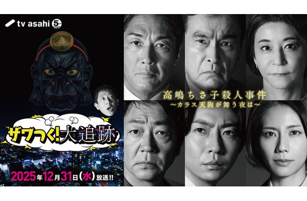 「ザワつく！大追跡」キービジュアル（C）テレビ朝日