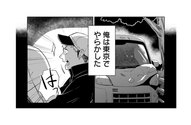 「車の運転なんてちょろい」と思っていた。まさか免停で無職、そして地元帰還になるなんて【しゃこうっち。 #１】
