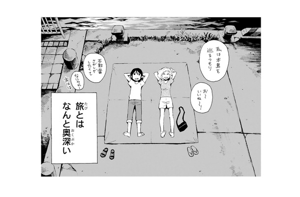 同じ宿に泊まってる人から「星を見ない？」とお誘いが…？ 出会いや偶然、旅とはなんと奥深い【ぼっち旅 ～人見知りマンガ家のときめき絶景スケッチ～  #５】