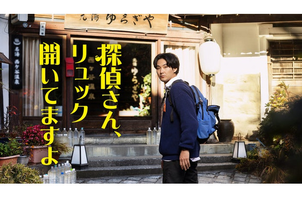 松田龍平「探偵さん、リュック開いてますよ」ビジュアル（C）テレビ朝日