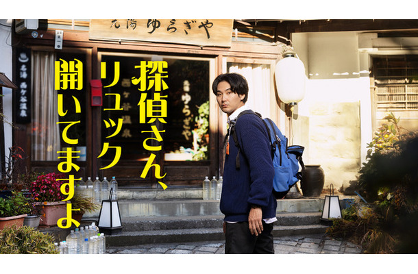 金曜ナイトドラマ「探偵さん、リュック開いてますよ」