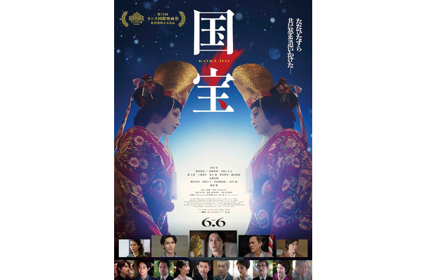 映画「国宝」ポスタービジュアル(C)吉田修一/朝日新聞出版(C)2025映画「国宝」製作委員会