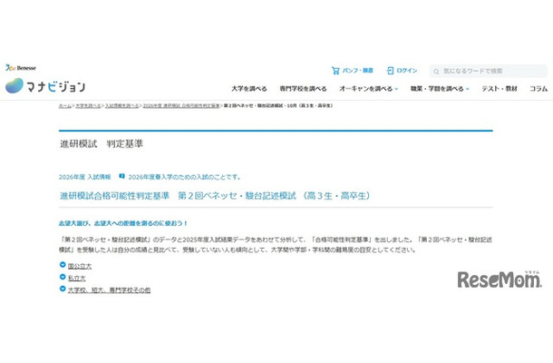 進研模試合格可能性判定基準　第2回ベネッセ・駿台記述模試