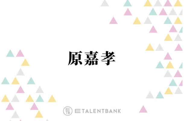 timelesz原嘉孝、初主演映画『初恋芸人』では売れない芸人役に挑戦!2025年は俳優としても飛躍の年に