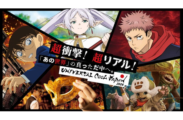 ユニバーサル・クールジャパン 2026／画像提供：ユニバーサル・スタジオ・ジャパン