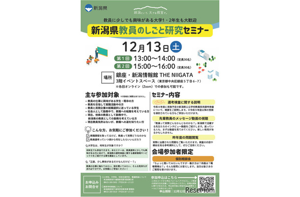 新潟県教員のしごと研究セミナーのちらし