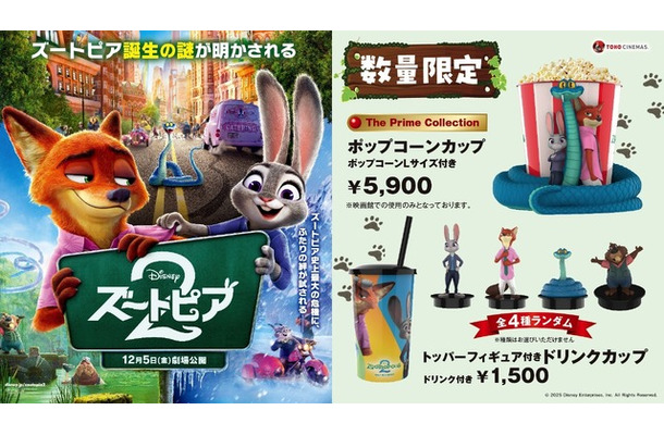 「ザ・プライム・コレクション ポップコーンカップ」と「トッパーフィギュア付きドリンクカップ」