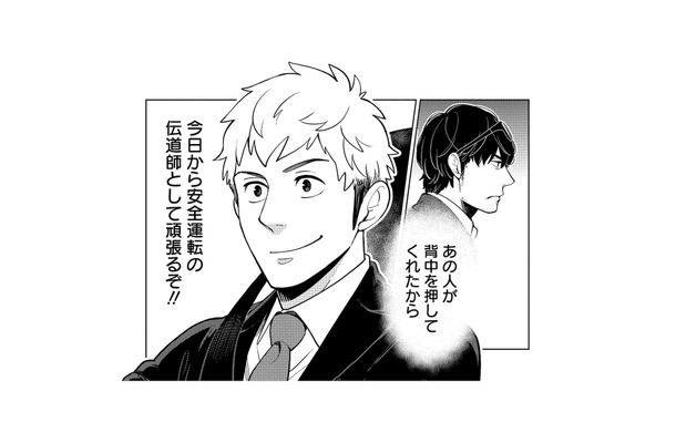 あだ名は「坂越できん君」!? 入社初日に気合を入れて教習所へ向かうも、まさかのイジられ！【しゃこうっち。 #12】