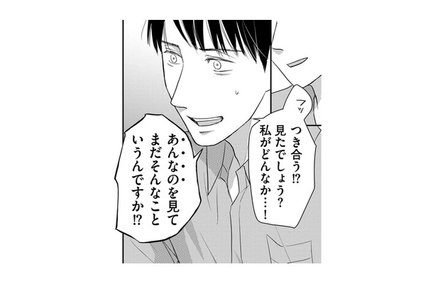 「嫌いではないけど、好きというわけでもない」…それって可能性ありじゃん⁉【愛しの校長には牙がある #14】