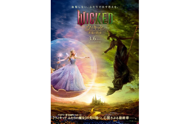 『ウィキッド 永遠の約束』 © Universal Studios. All Rights Reserved.