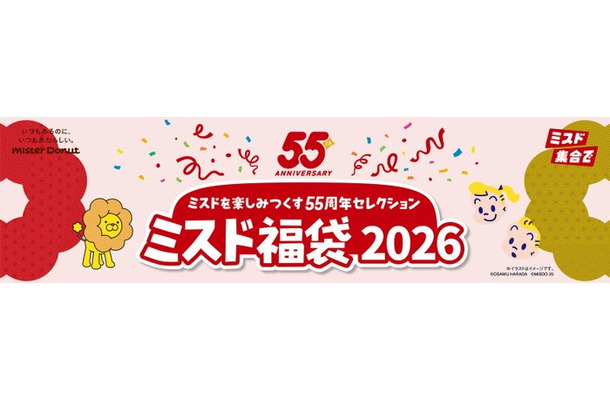 ミスド福袋2026（C）OSAMU HARADA （C）MISDO 25