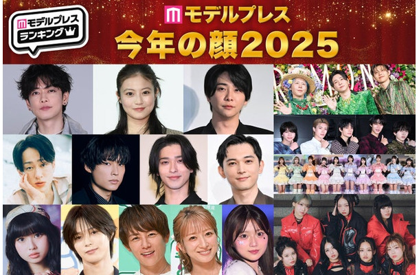 「モデルプレスが選ぶ 2025 今年の顔」(上段左上から時計回りに)佐藤健、今田美桜、大森元貴、Mrs. GREEN APPLE、M!LK、=LOVE、HANA、希空、辻希美、杉浦太陽、K、長浜広奈、横浜流星、吉沢亮(C)モデルプレス/(中段左から)横山裕、松村北斗(提供写真)