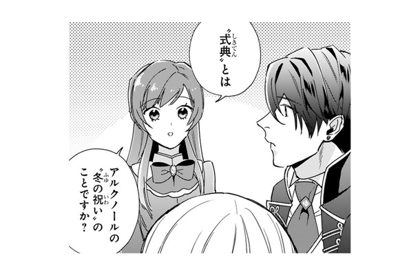 式典の準備でしばらく滞在するという王子の幼馴染。「式典」ってもしかして…!?【「24点」と婚約破棄された令嬢は、隣国の王太子に完璧な花嫁と愛される  #34】