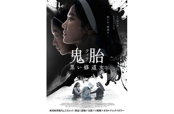 『鬼胎（クィテ） 黒い修道女』 © 2025 ZIP CINEMA & NEXT ENTERTAINMENT WORLD ALL RIGHTS RESERVED