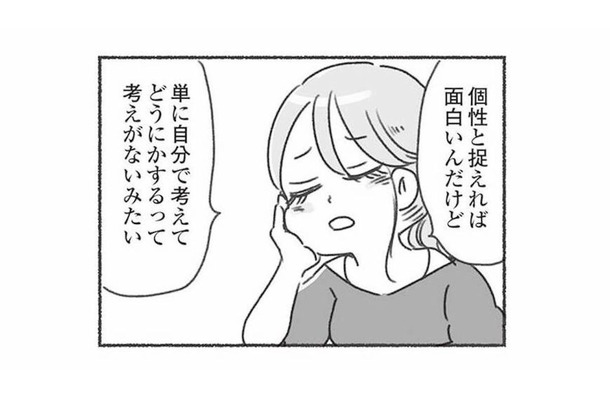 何もないってことが一番幸せ?自分で考えて行動しない夫の行動パターンは…【夫と心が通わない #3】