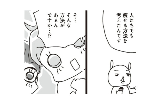 現状のダイエットは間違っている!! 何度も失敗した人でも、うまくいく方法があるらしい…?!【アラフィフ母さんが7kg痩せた！奇跡の仕組みダイエット #７】