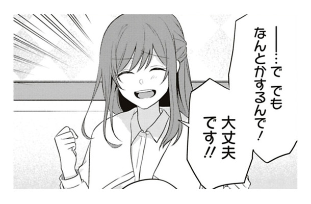 営業部のエース、予定ないってさ。「これからどーすんの?」とか聞かれても(汗)【すきだから、だよ #13】