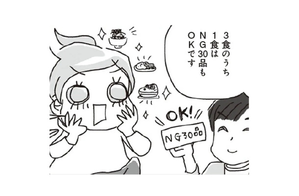 OFFの日があるから乗り切れる!食事で気をつけるべき「NG食品」とは?!【アラフィフ母さんが7kg痩せた!奇跡の仕組みダイエット #9】