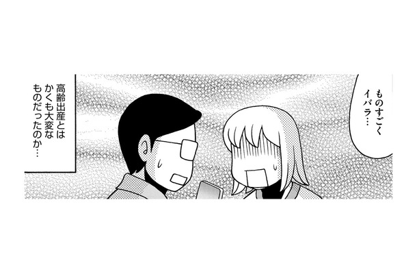 自然妊娠率1％以下、流産の確率60％以上…「45歳以上の高齢出産」の現実とは【アラフィフ漫画家 更年期かと思ったら妊娠してました #５】