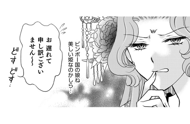 「まるで野ブタ」…初対面で、後宮の実力者と取り巻きに大笑いされた【ぽっちゃり妃は傾国美女と悠々自適にスローライフ #5】