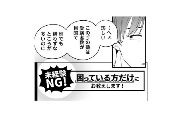 仕事も家庭も迷走中の会社員。駅で“胡散臭いプログラミング教室”の広告に足が止まる【え、社内システム全てワンオペしている私を解雇ですか？ #９】
