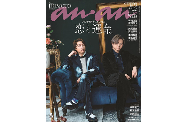anan2475号(2025年12月10日発売)表紙:DOMOTO(C)anan/マガジンハウス
