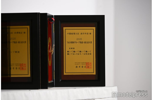 「2025 T＆D保険グループ新語・流行語大賞」の様子（C）モデルプレス