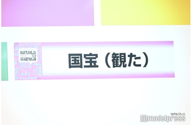 「2025 T&D保険グループ新語・流行語大賞」の様子(C)モデルプレス