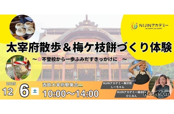 太宰府天満宮散策＆梅ケ枝餅づくり体験