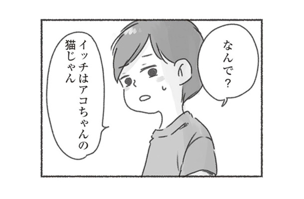 結婚前に飼っていた猫は‟夫婦共有のもの“ではない？夫の飼い猫に対する言動にショックを受ける【夫と心が通わない #12】