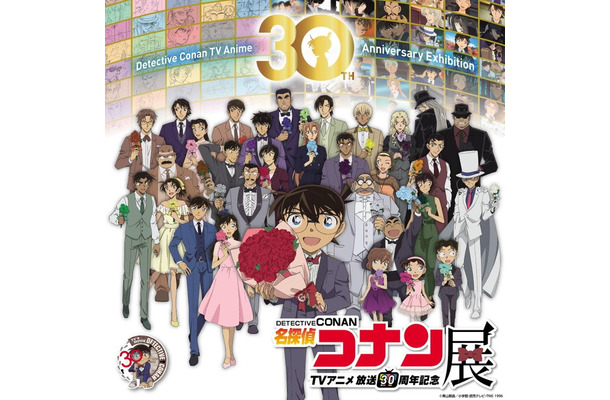 放送30周年記念 TVアニメ「名探偵コナン」展（C）青山剛昌／小学館・読売テレビ・TMS 1996