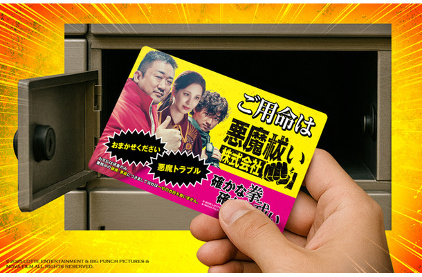 『悪魔祓い株式会社』特製冷蔵庫マグネット　©2025 LOTTE ENTERTAINMENT & BIG PUNCH PICTURES & NOVA FILM ALLRIGHTS RESERVED.