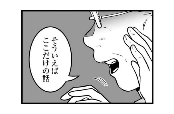 昔は25歳を過ぎた女性は、賞味期限切れ！詮索好きなご近所さんとの上手な付き合い方は？【娘が不倫をしてました #２】