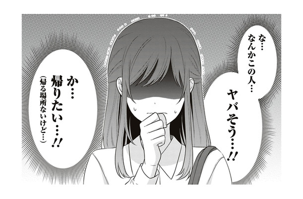 ピアスにタトゥー、お酒にタバコ…なんかヤバい？か、帰りたいんですけど【すきだから、だよ #21】