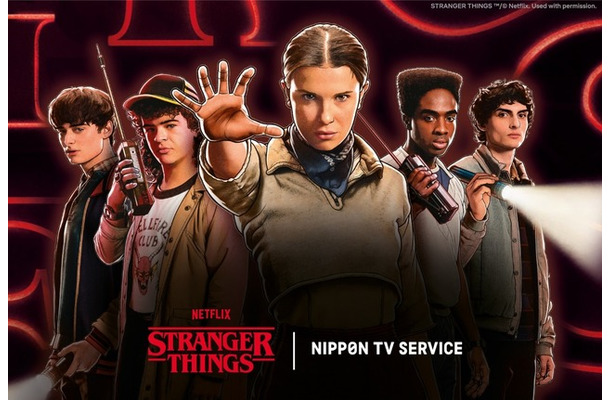 Netflixシリーズ「ストレンジャー・シングス 未知の世界」LIMITED STORE