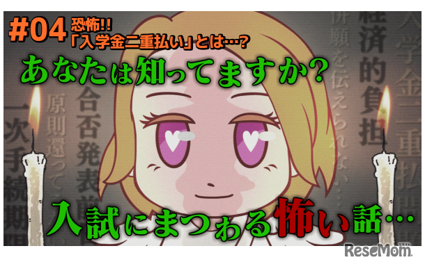 「入試とお金」解説動画