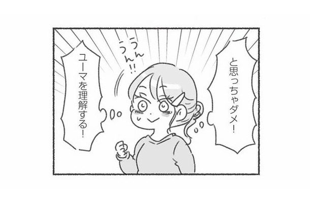 ママがパパを褒めることが大切？ 娘に夫を好きになってもらうため、妻は理解しようと努めるが…【夫と心が通わない #16】